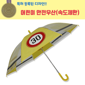 우산- 어린이 안전우산