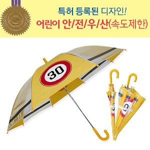 우산- 유아용 안전우산